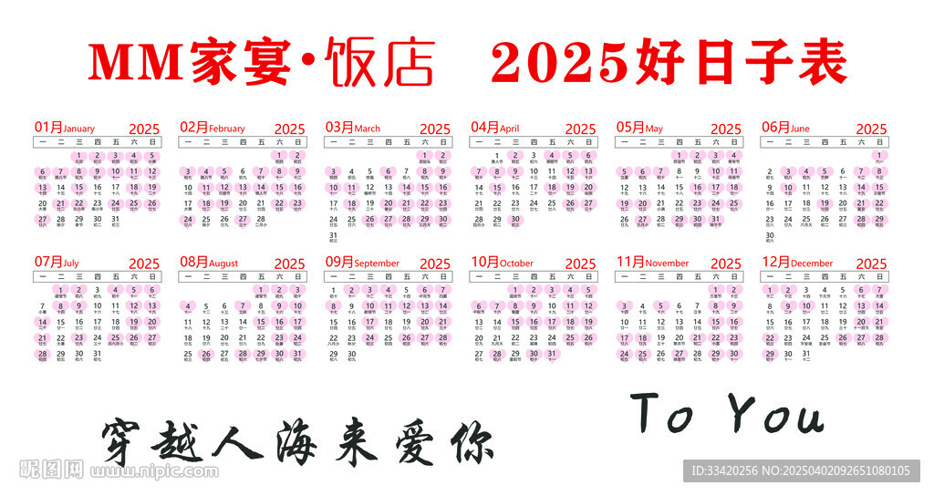 宴會(huì)結(jié)婚好日子表