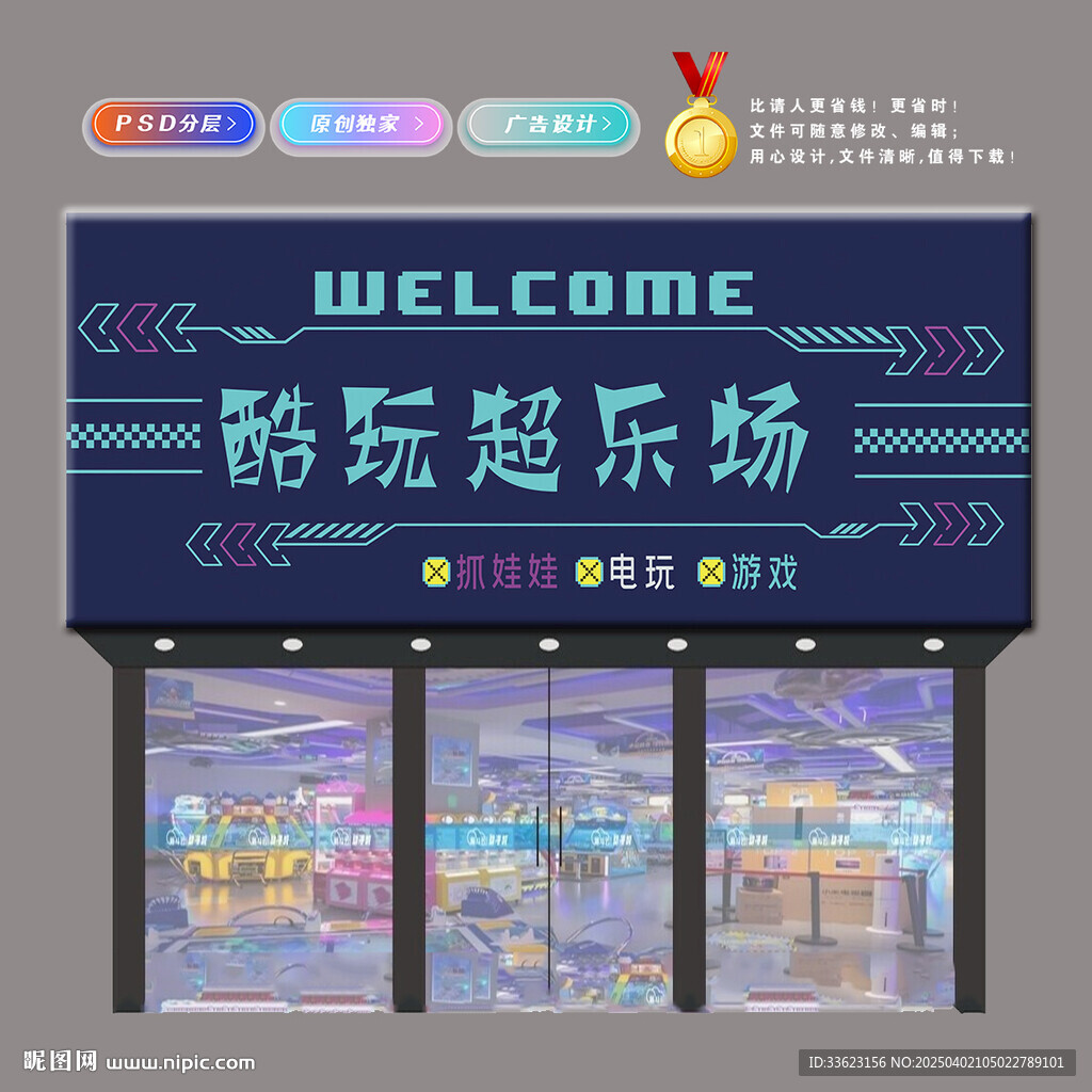 游戲廳門頭
