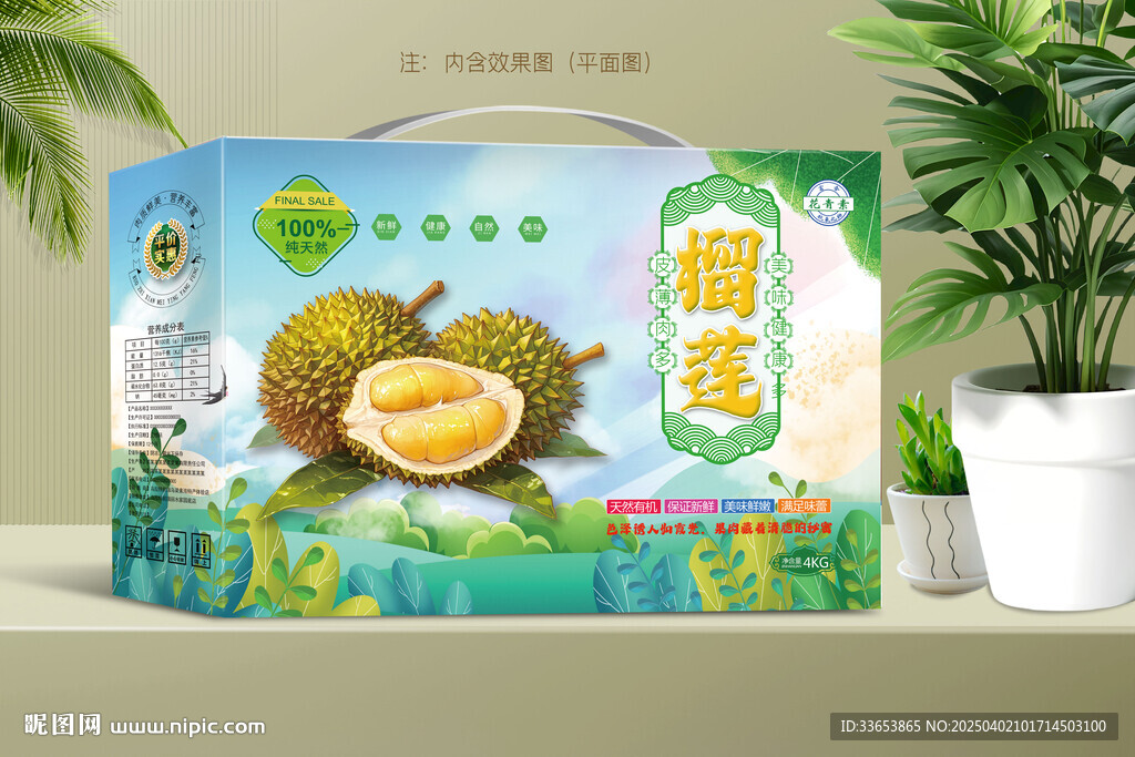 榴蓮包裝