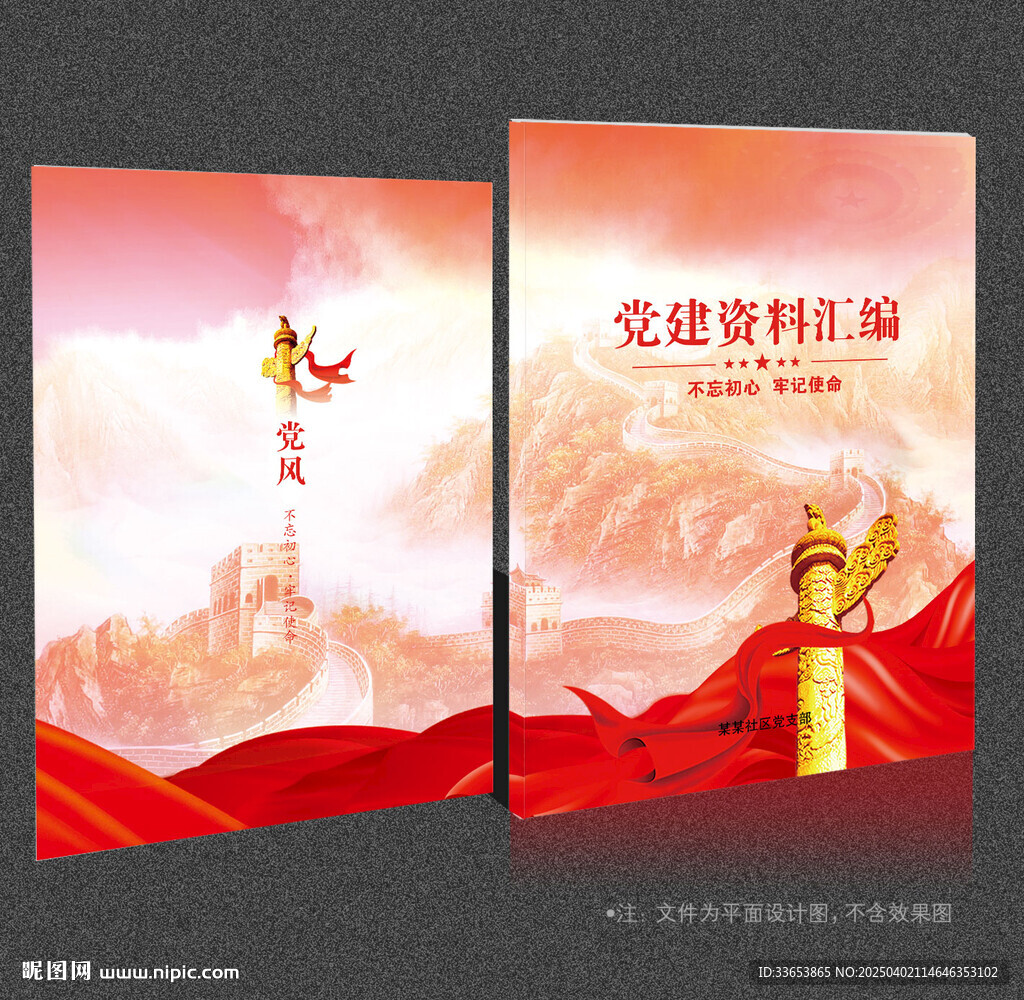 黨建畫冊