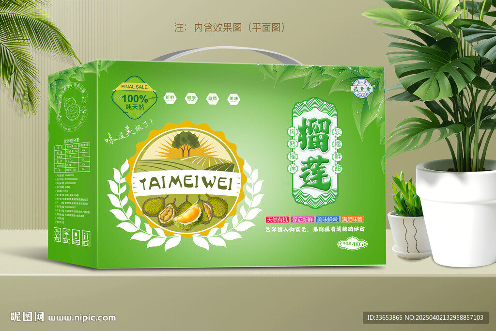 榴蓮包裝