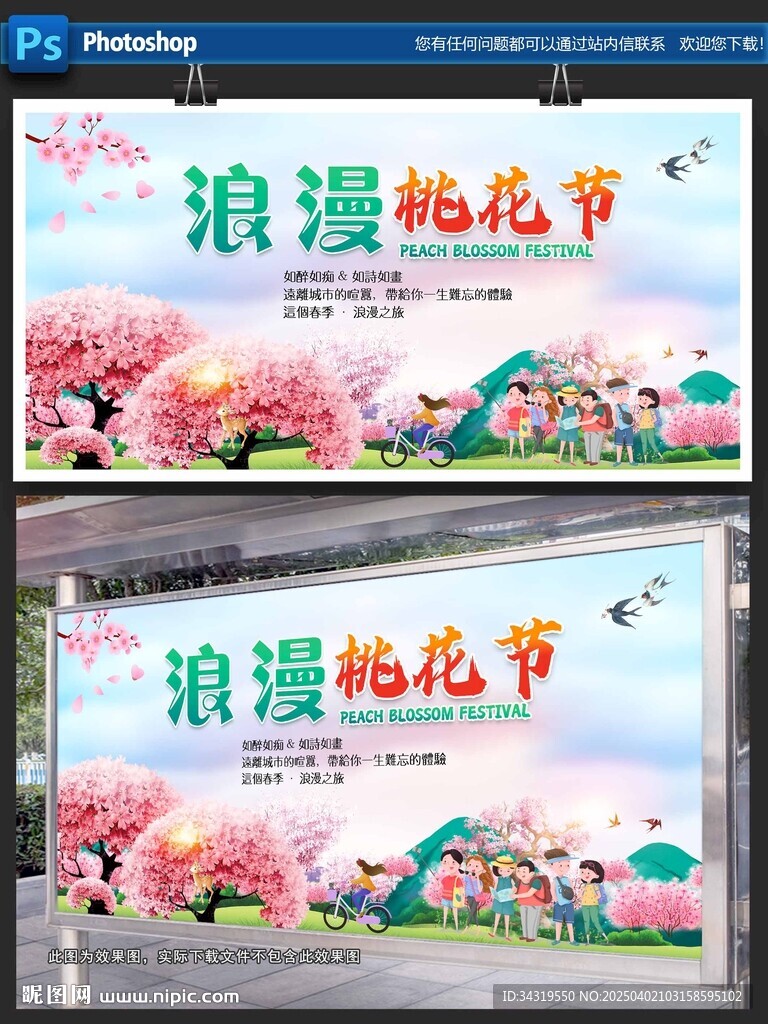 桃花節(jié)