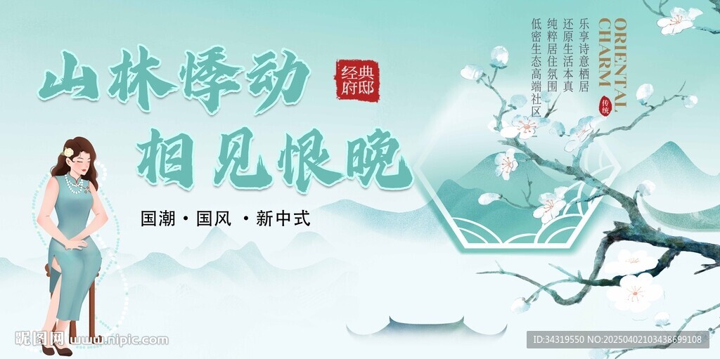 新中式 國潮風(fēng)