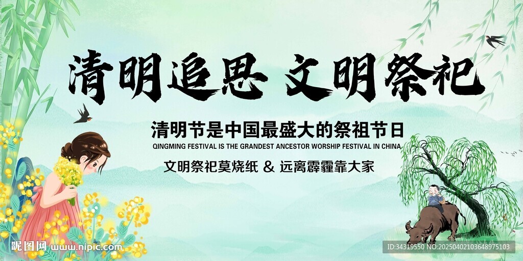 文明祭祀