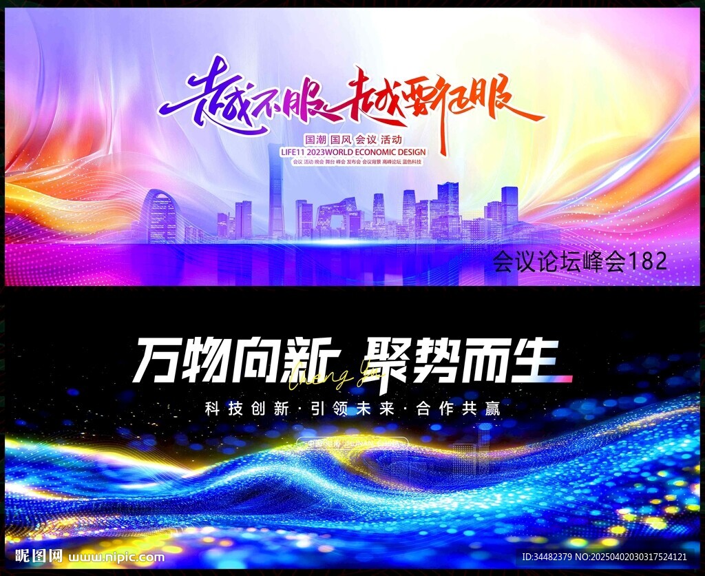 會議科技