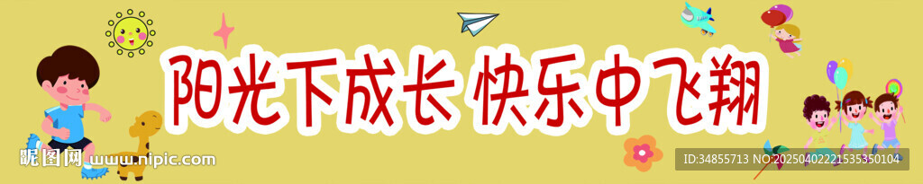 兒童節橫幅