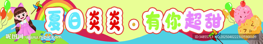 兒童節(jié)橫幅