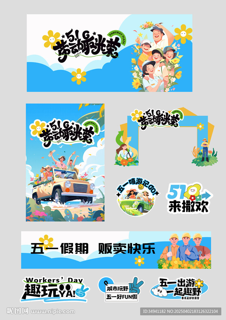 五一美陳