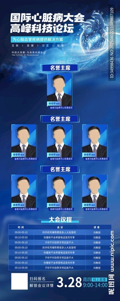 醫(yī)療藥企會議活動展架易拉寶