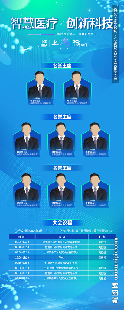 醫(yī)療藥企會議活動展架易拉寶