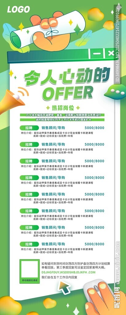 企業(yè)校園招聘活動展架易拉寶