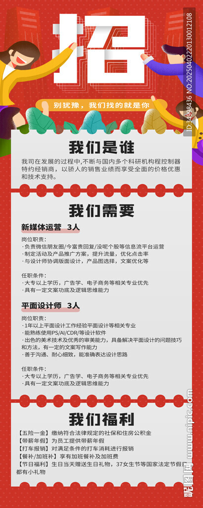 企業(yè)校園招聘活動展架易拉寶