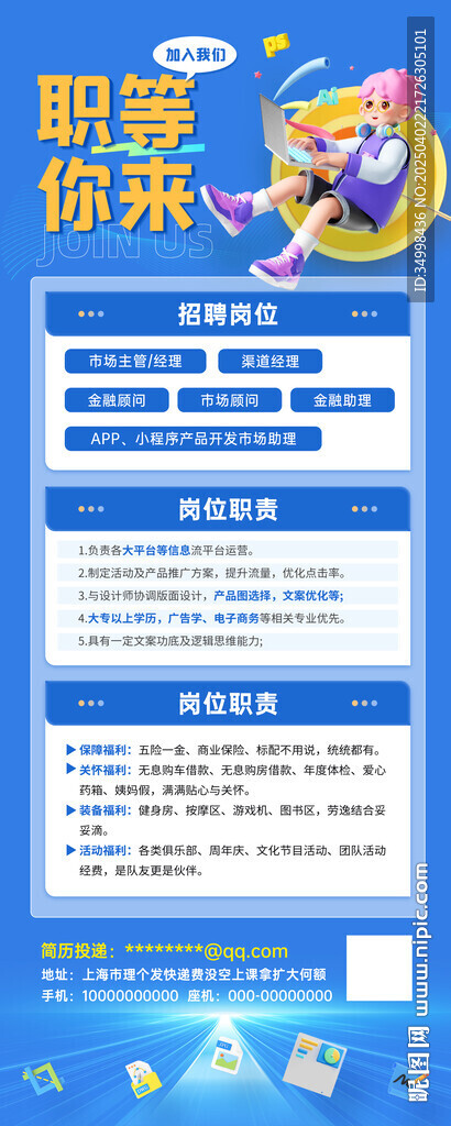 企業(yè)校園招聘活動展架易拉寶