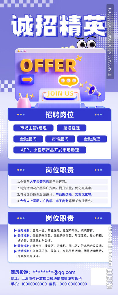企業(yè)校園招聘活動(dòng)展架易拉寶