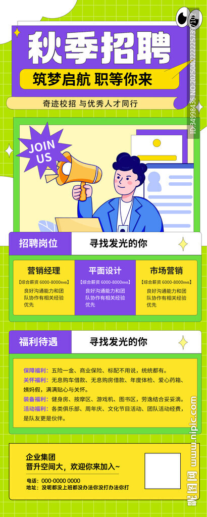 企業(yè)校園招聘活動(dòng)展架易拉寶