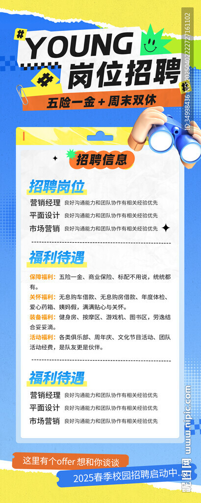 企業校園招聘活動展架易拉寶