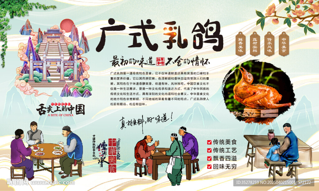 廣式乳鴿