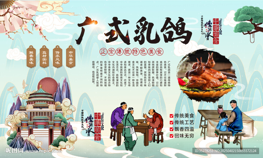 廣式乳鴿