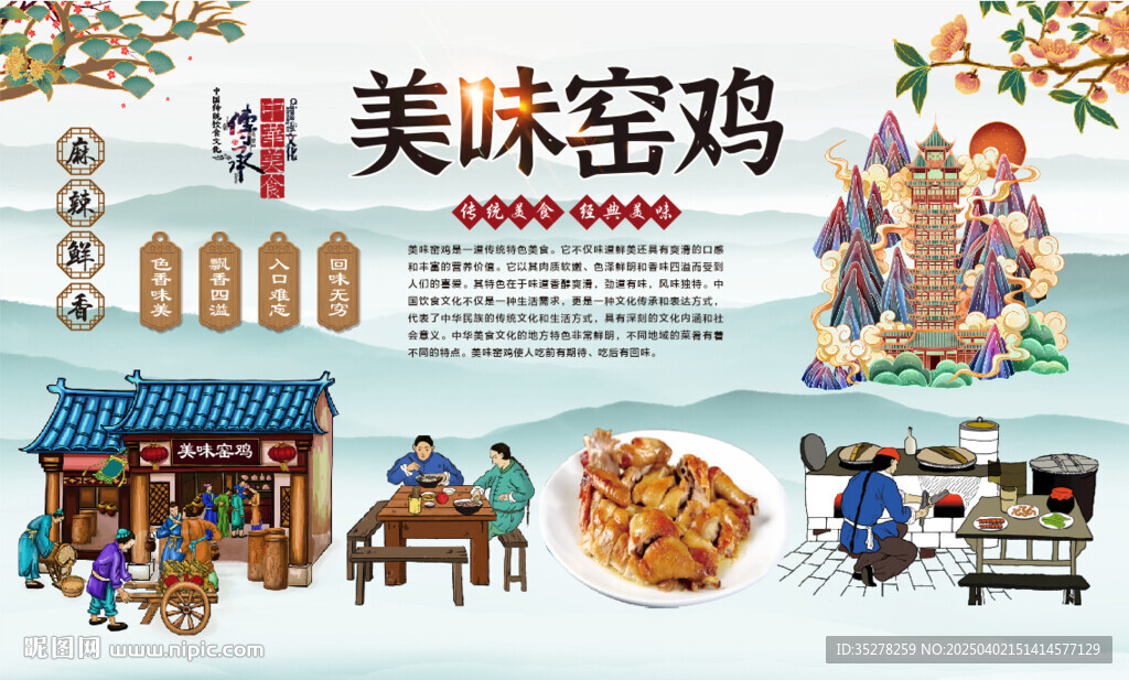 美味窯雞