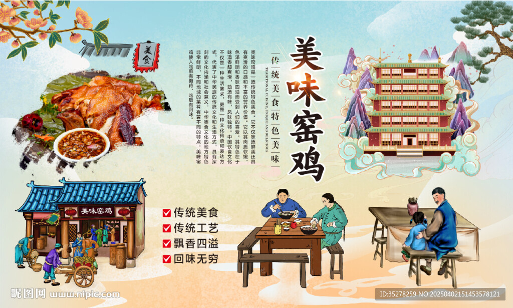 美味窯雞