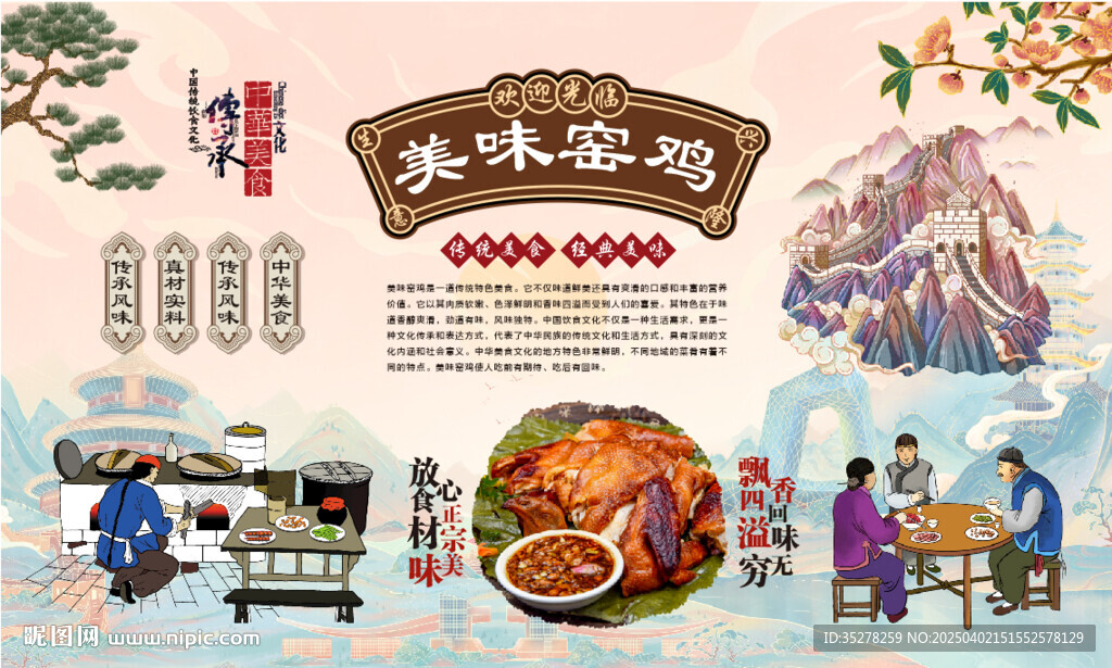 美味窯雞