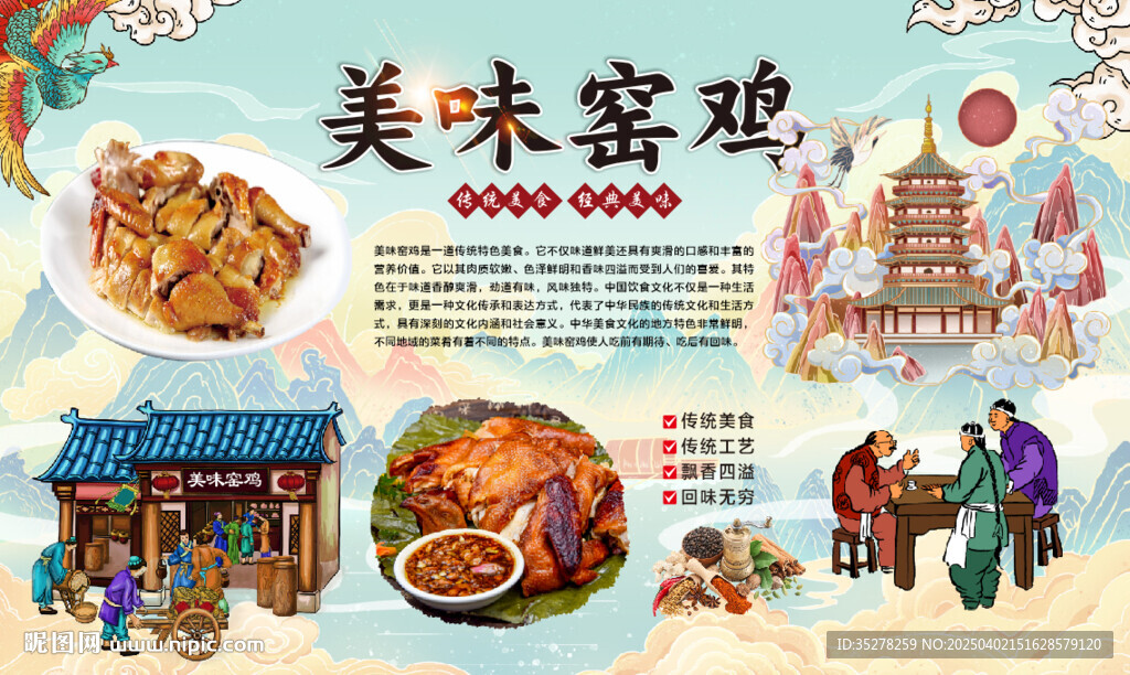 美味窯雞