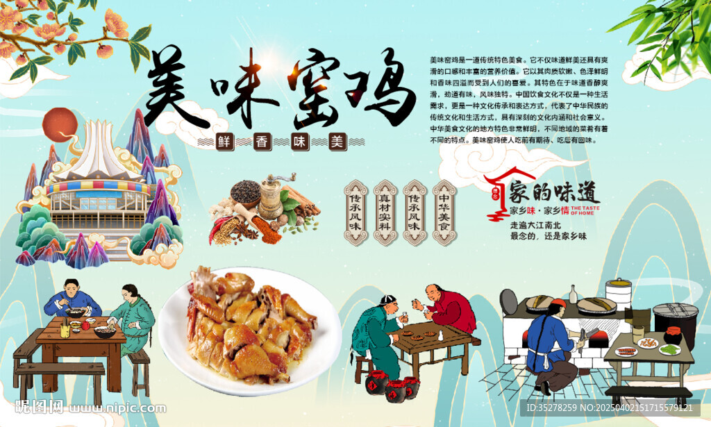 美味窯雞