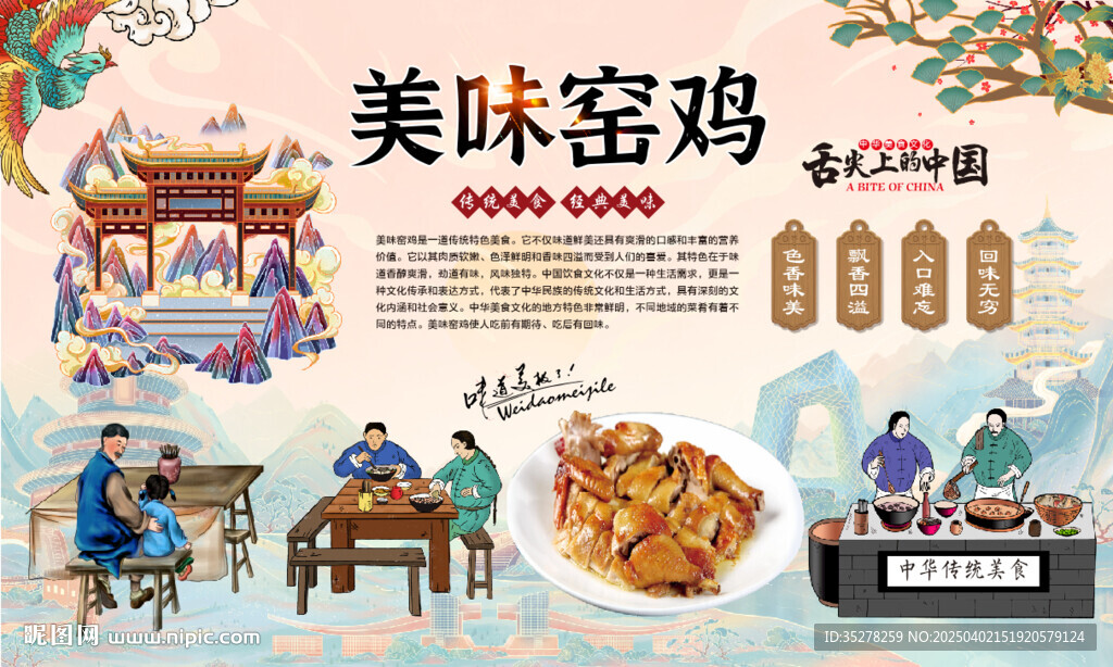 美味窯雞