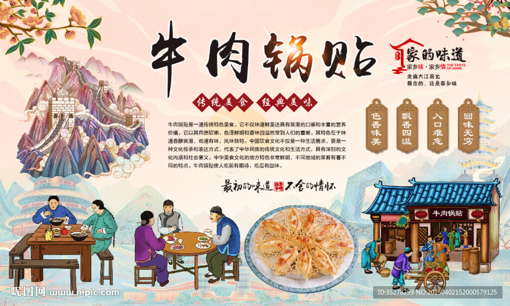牛肉鍋貼