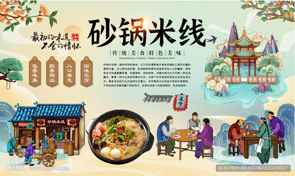 砂鍋米線