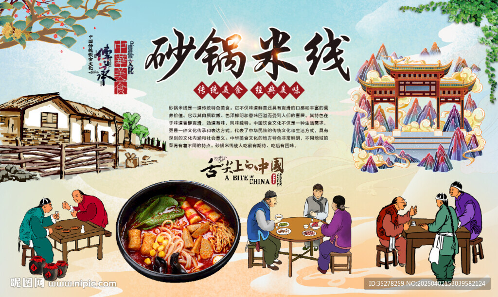 砂鍋米線