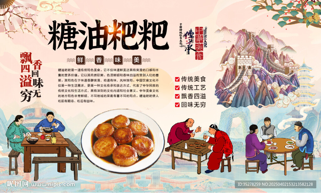 糖油耙耙