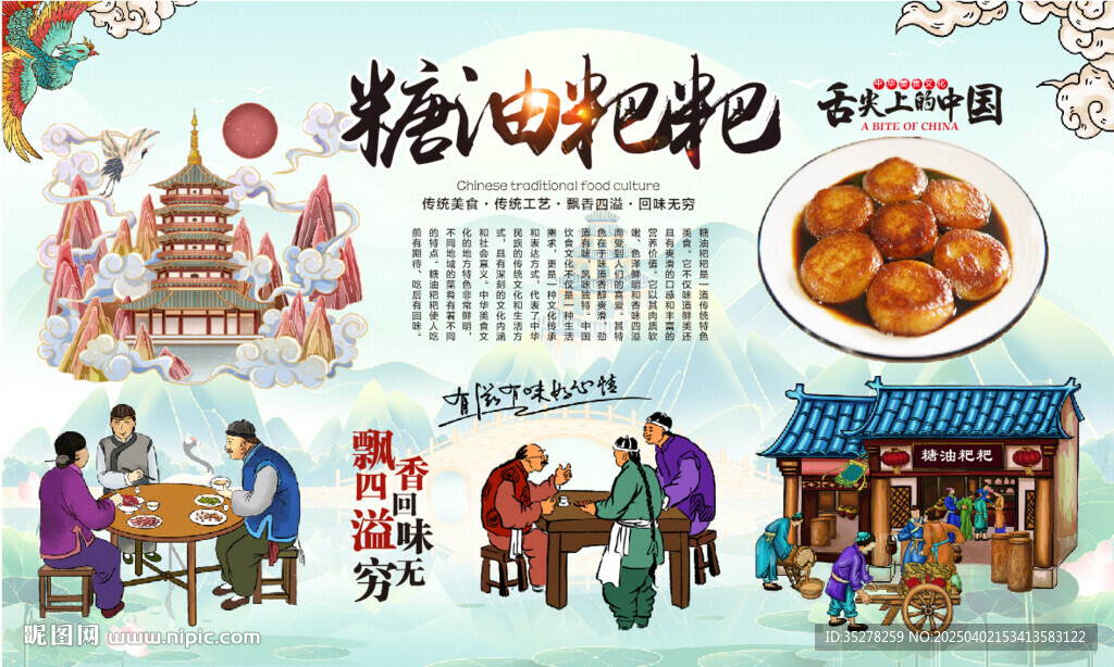 糖油耙耙