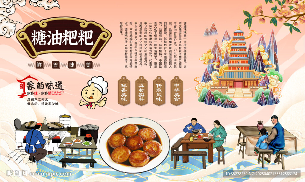 糖油耙耙