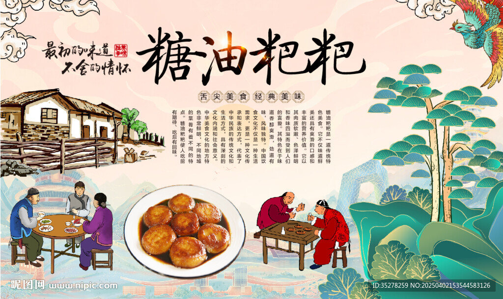 糖油耙耙