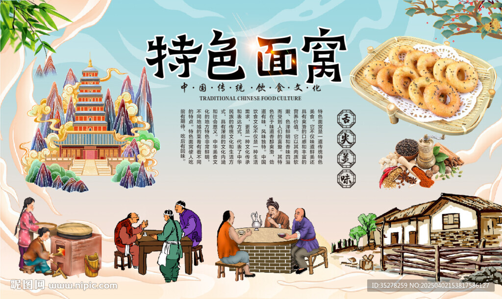 特色面窩