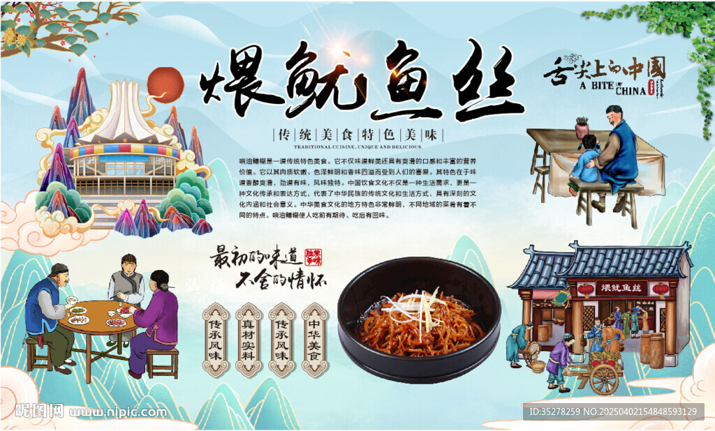 煨魷魚絲