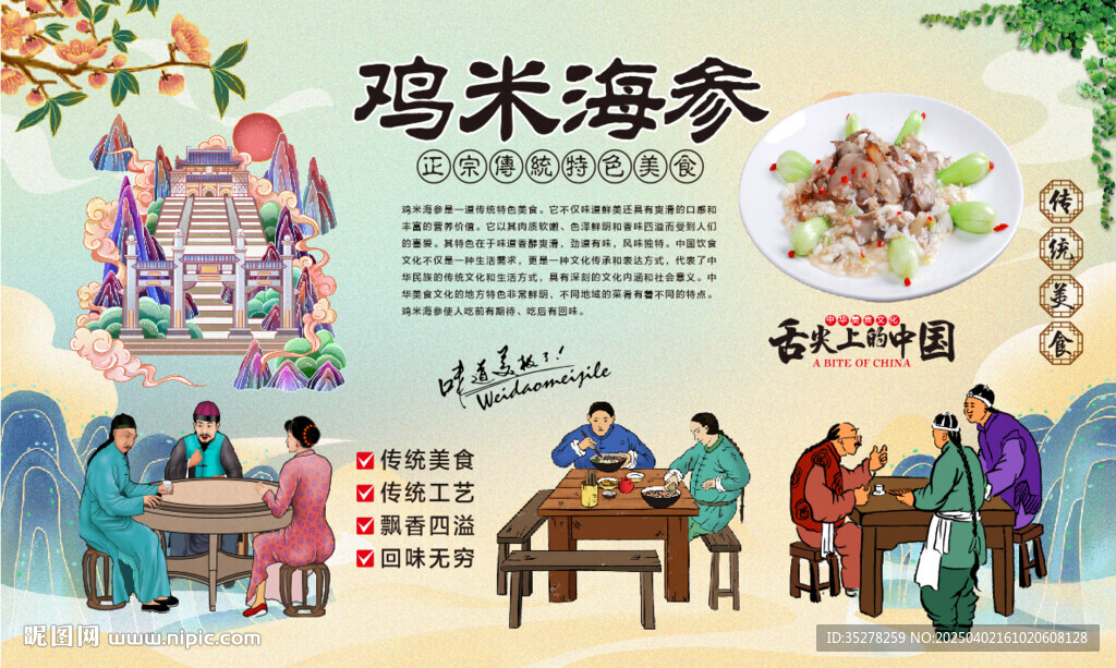 雞米海參