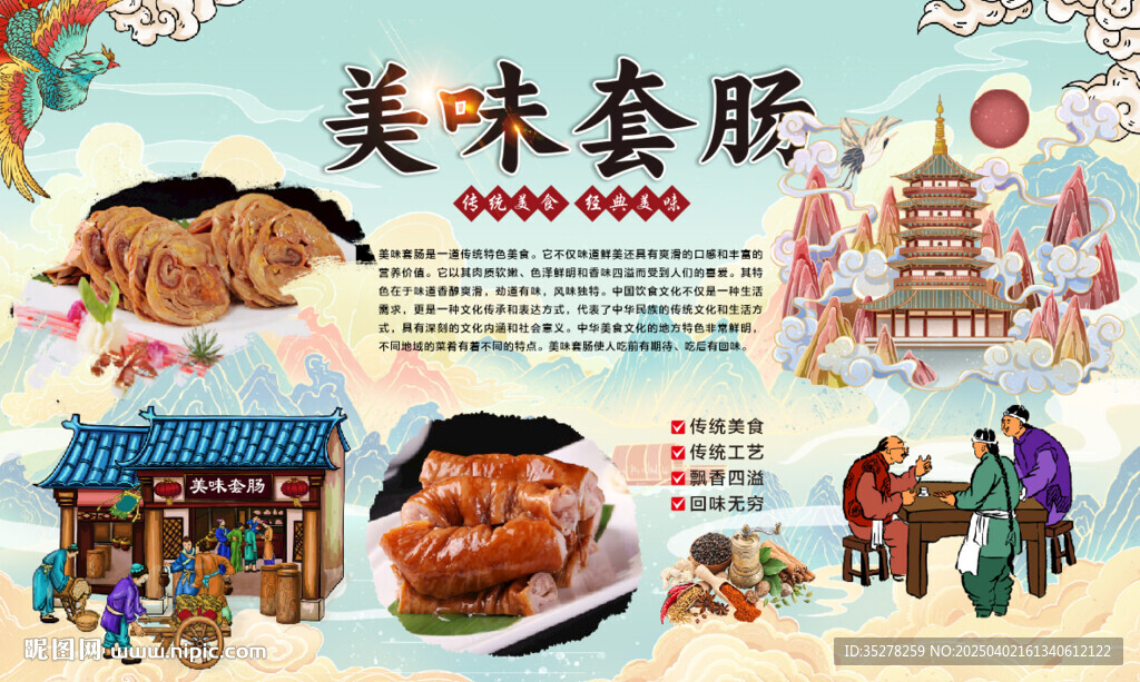 美味套腸