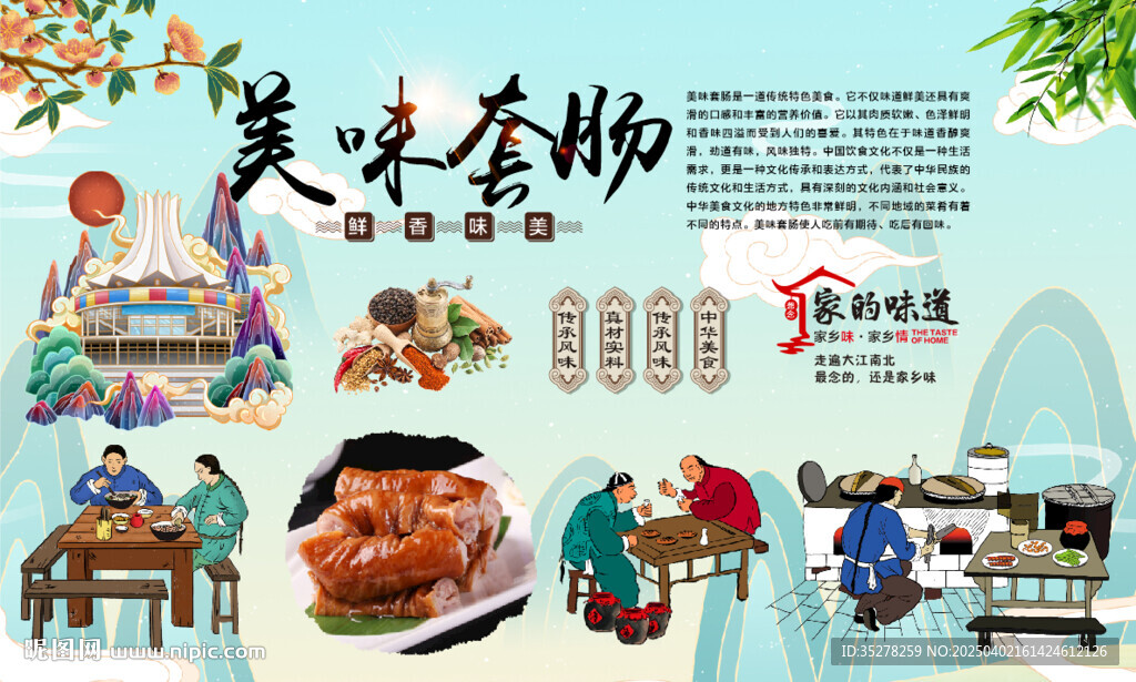 美味套腸