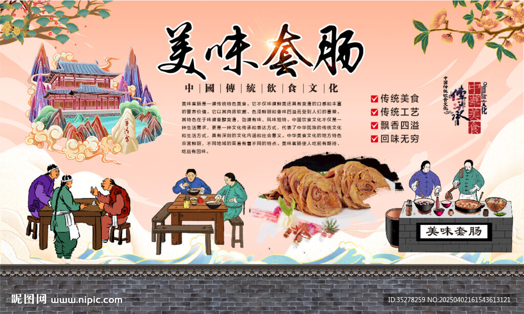 美味套腸