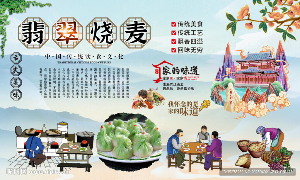 翡翠燒麥