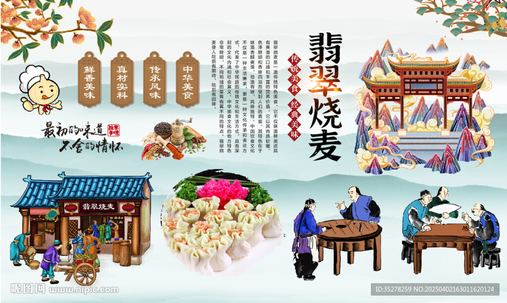翡翠燒麥