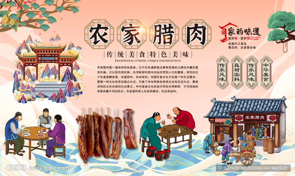 農(nóng)家臘肉