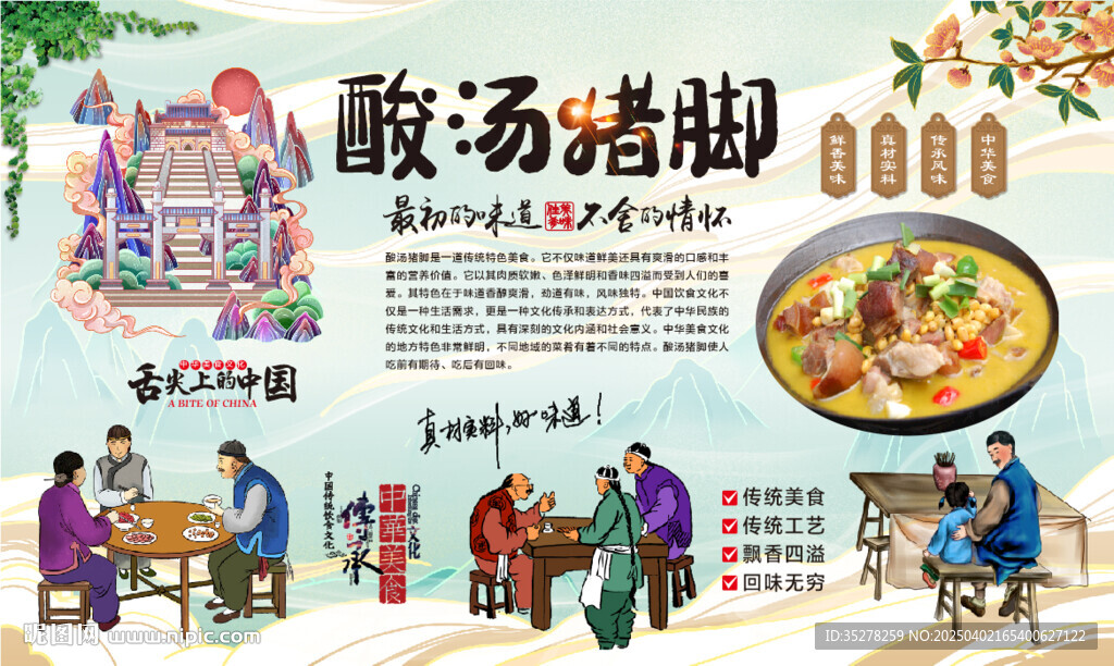 酸湯豬腳