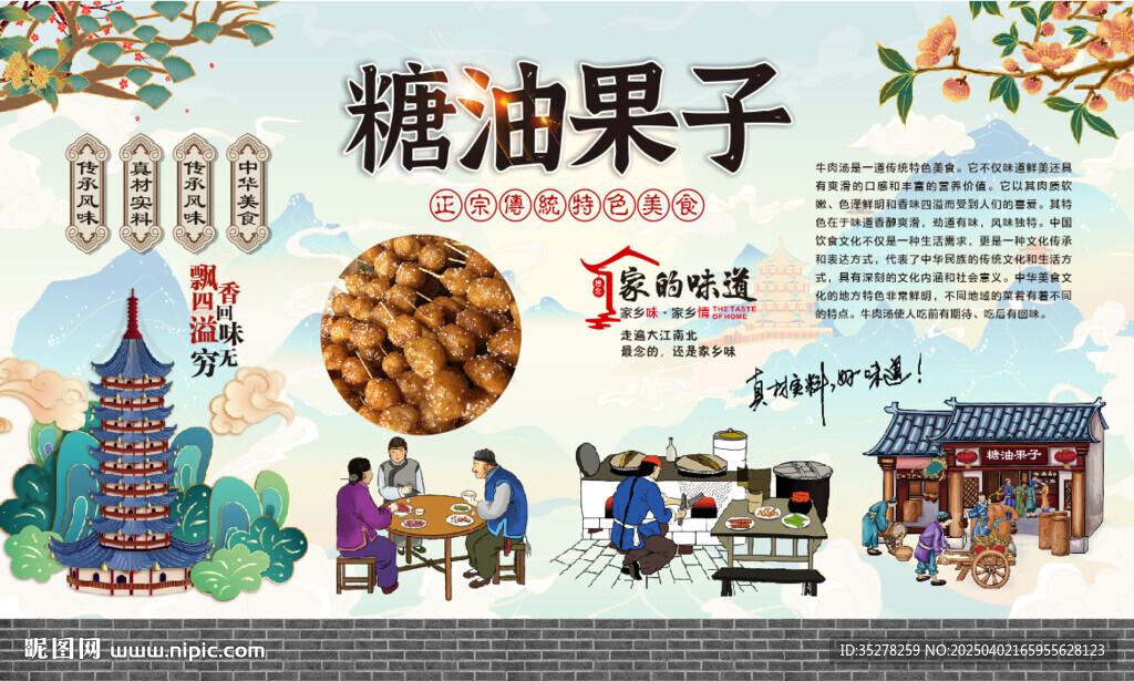 糖油果子