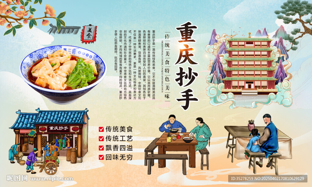 重慶抄手