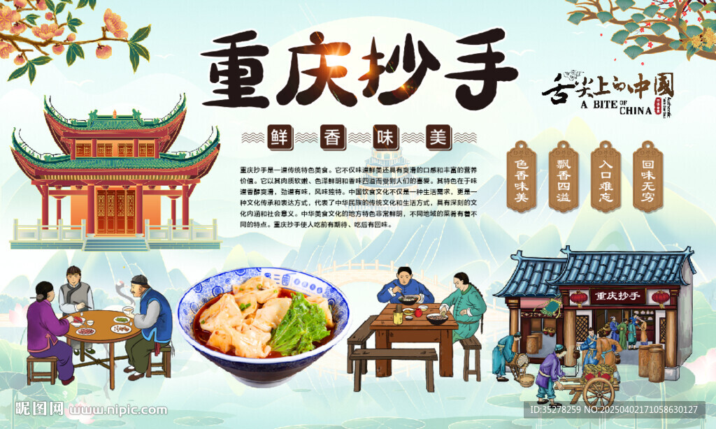 重慶抄手