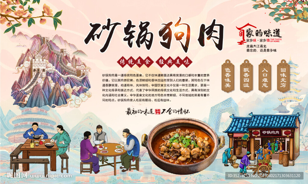 砂鍋狗肉