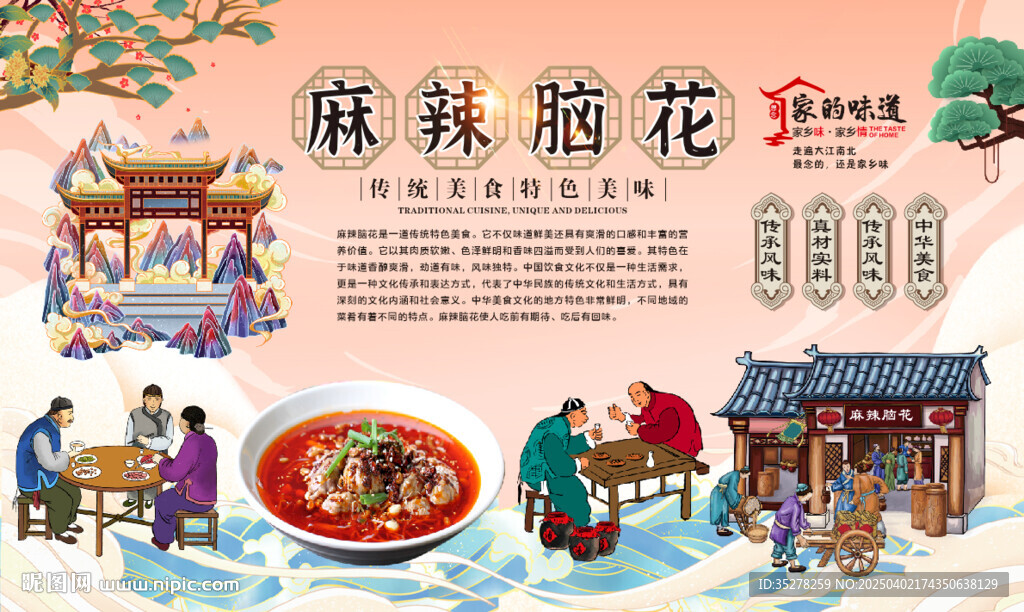 麻辣腦花